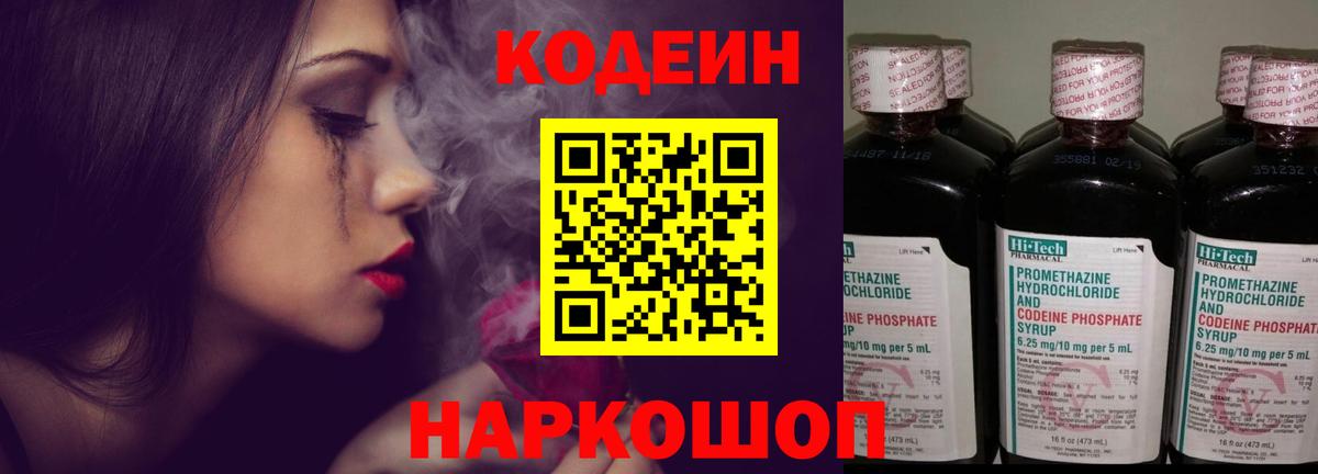 Симферополь  Кодеиновый сироп Lean Purple Drank  Вход с VPN 
