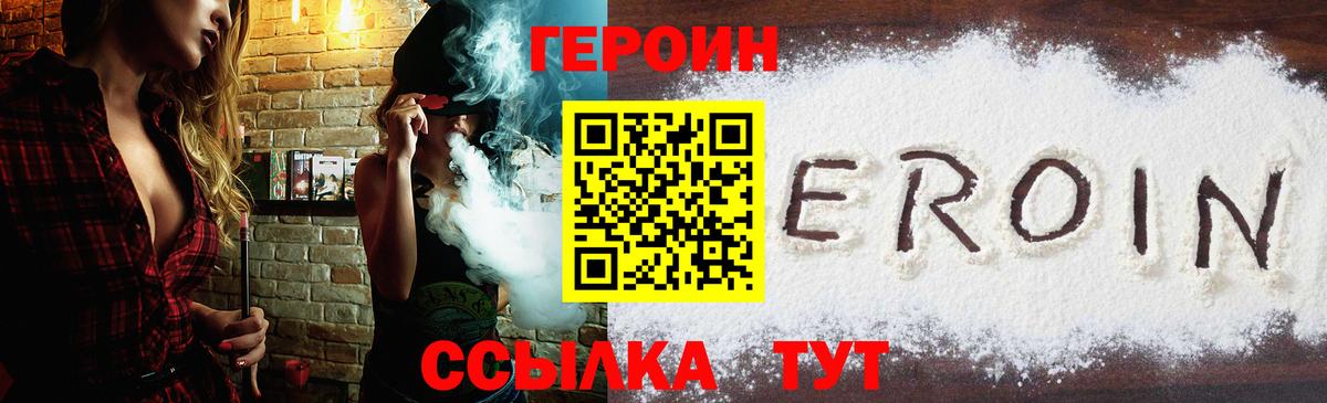 Героин хмурый  Вход с VPN  Симферополь 
